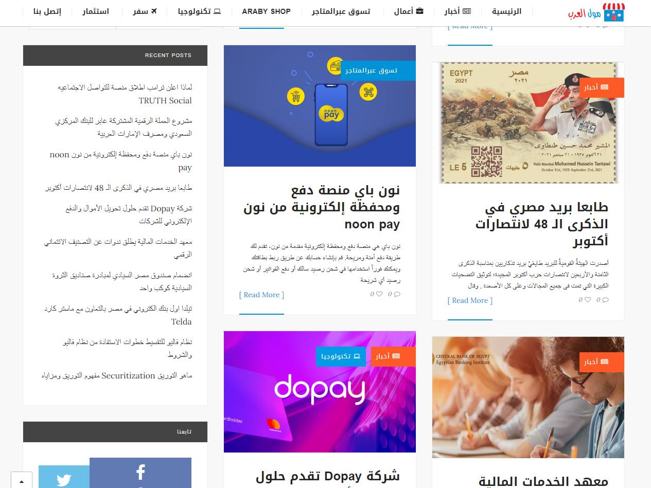 Screenshot of the Araby Mall website
