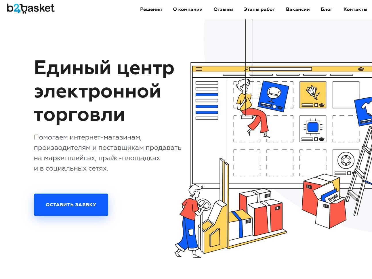 Screenshot of the b2basket website