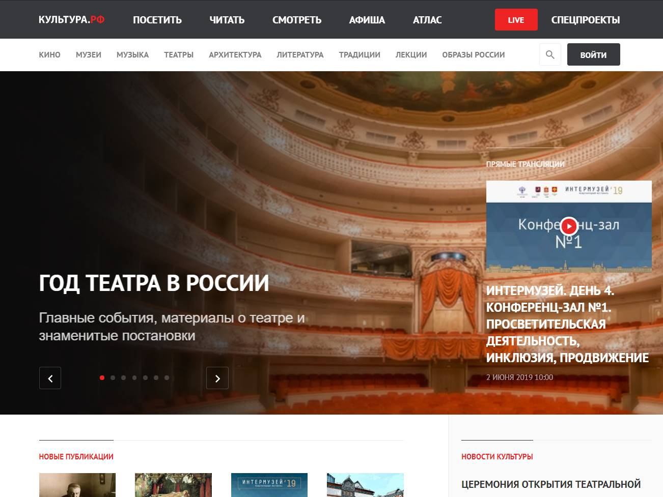 Screenshot of the Culture RU website