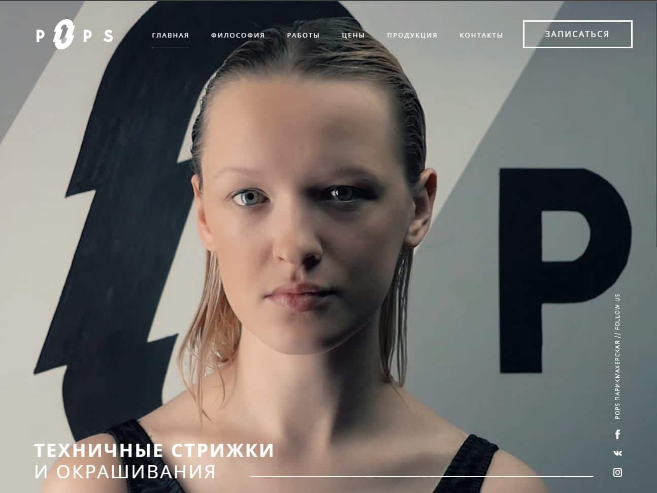 Screenshot of the Hairdressing salon POPS website
