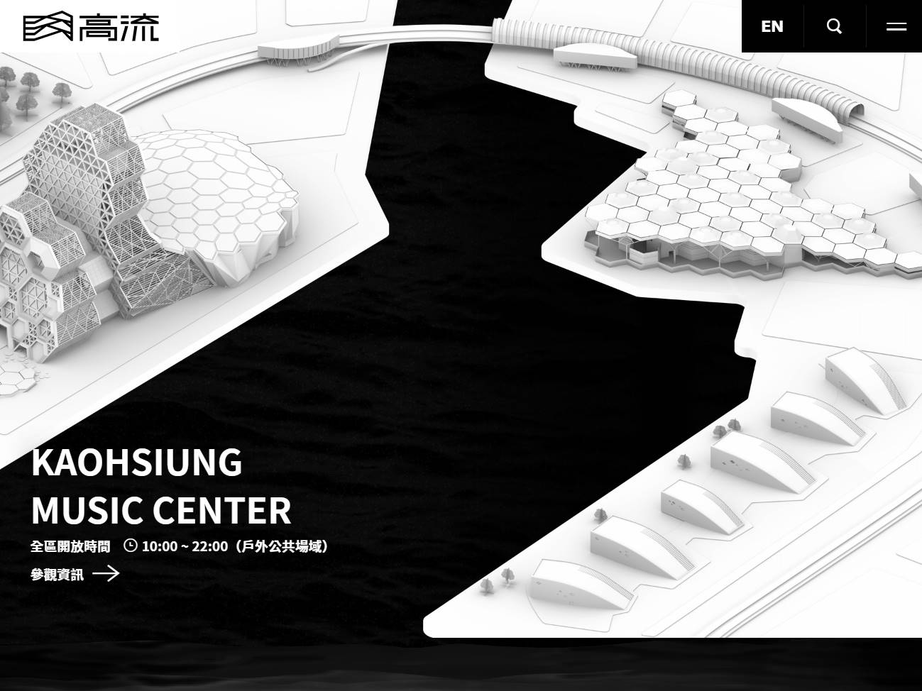 Screenshot of the Kaohsiung Music Center website