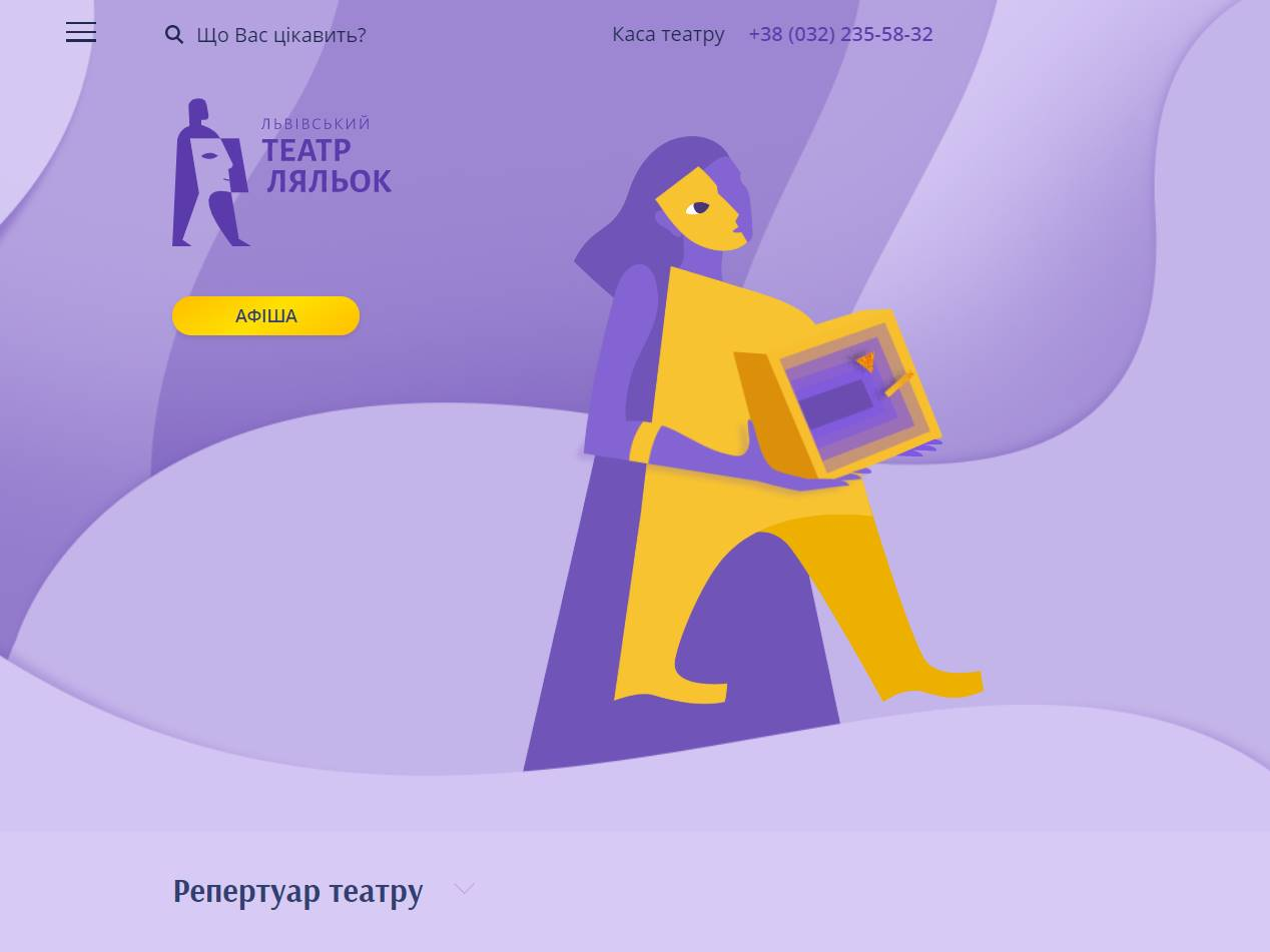 Screenshot of the Lviv Puppet Theatre website