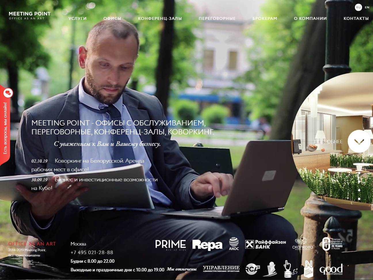 Screenshot of the Meeting Point website