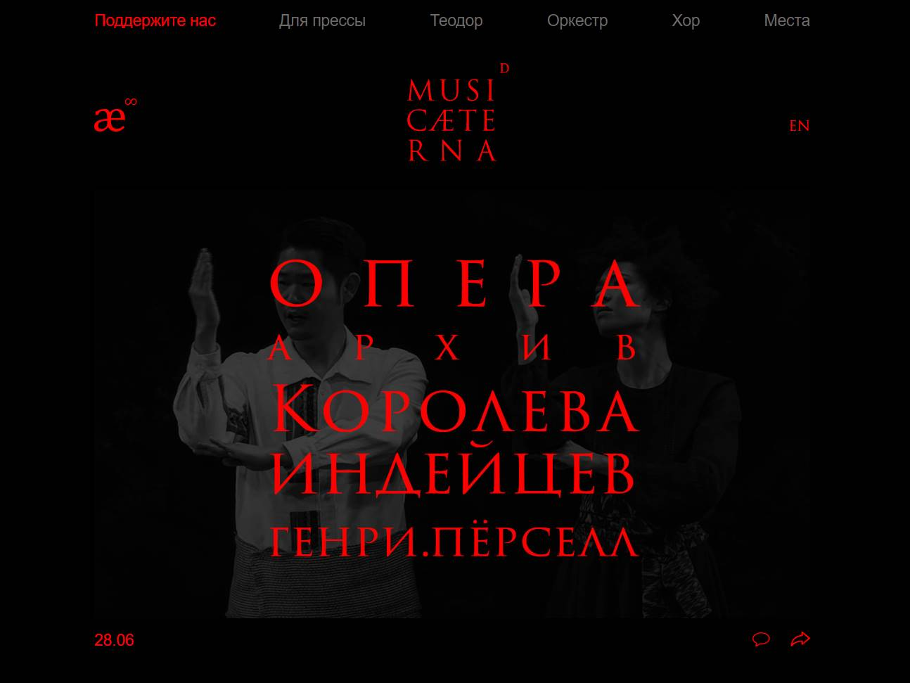 Screenshot of the musicAeterna website
