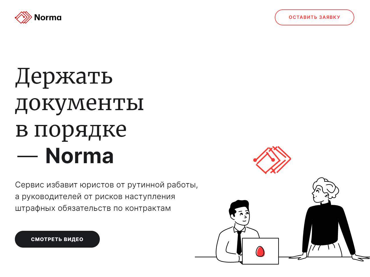 Screenshot of the Norma website