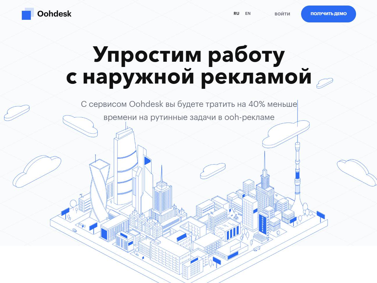 Screenshot of the Oohdesk website