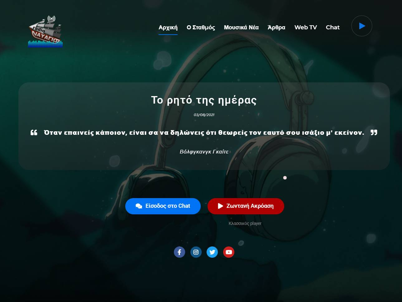 Screenshot of the Radio Navagio website