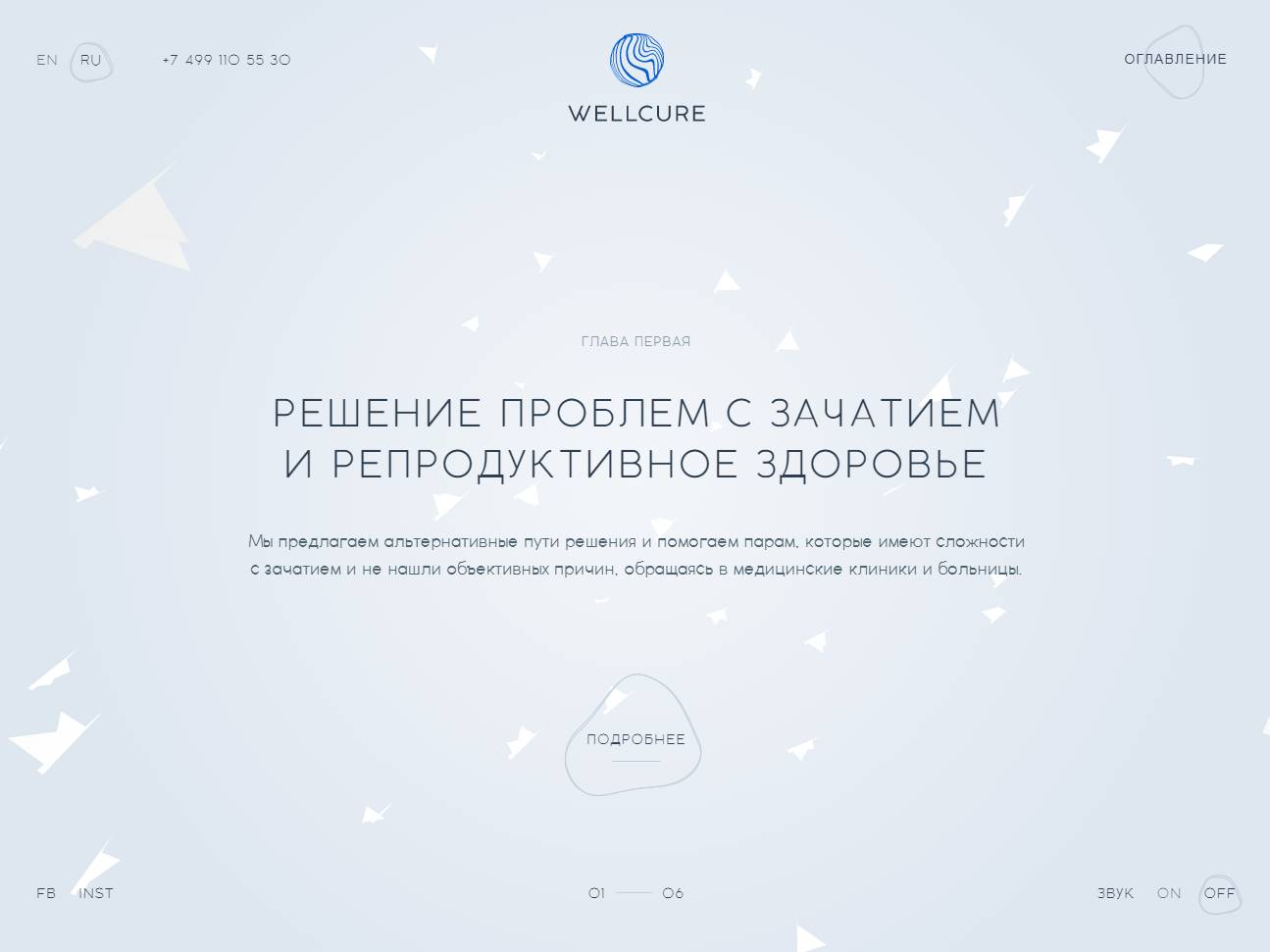 Screenshot of the Reproductive / Wellcure website