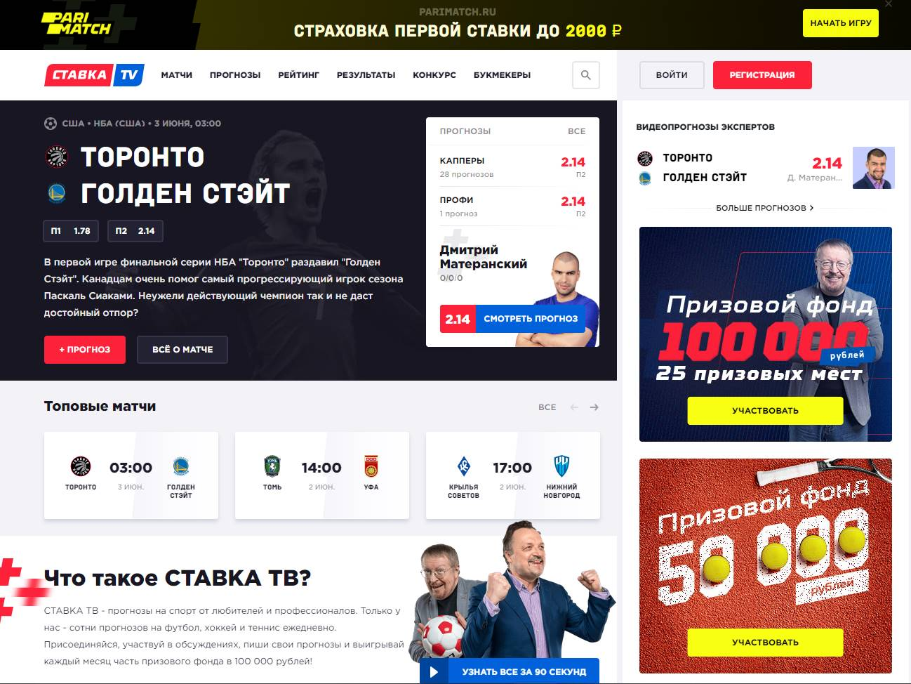 Screenshot of the Stavka TV website