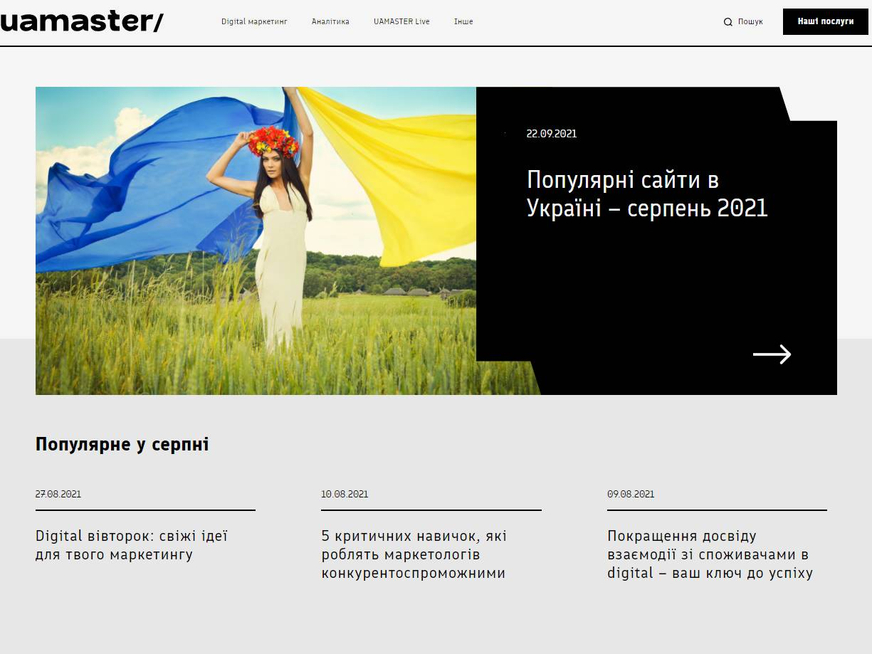 Screenshot of the UAMASTER Blog website