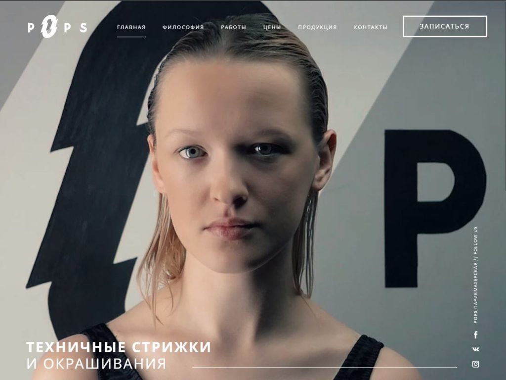 Hairdressing salon POPS CSS Design Awards winner sites gallery