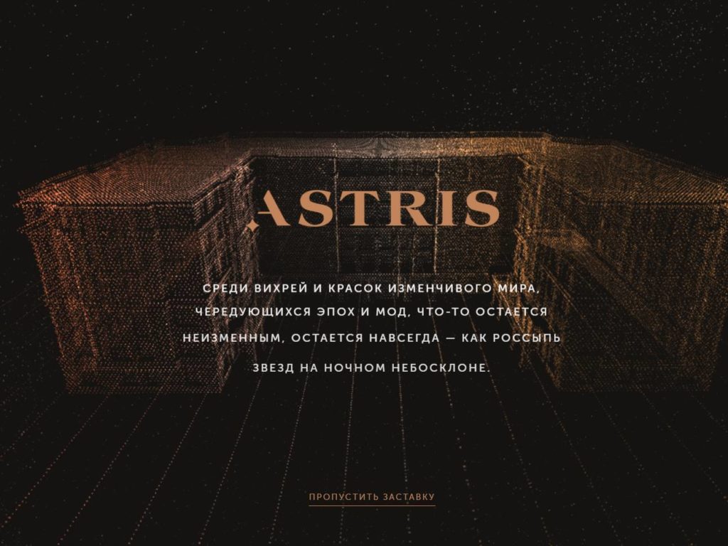 Astris